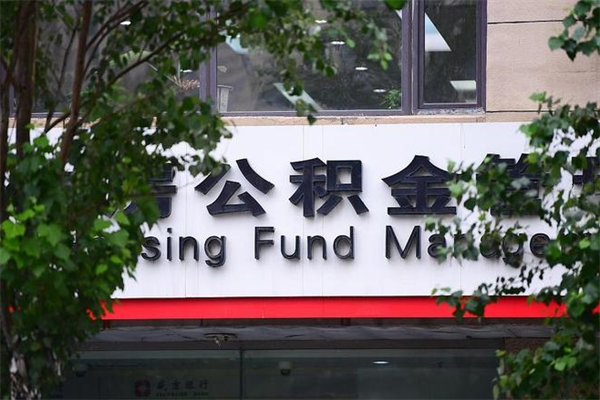 信阳上海公积金提取代办咨询（信阳上海公积金代理提取可信吗）